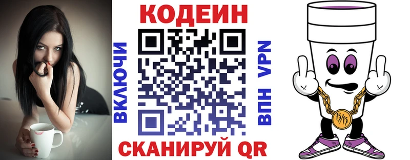 Кодеин Purple Drank Луза